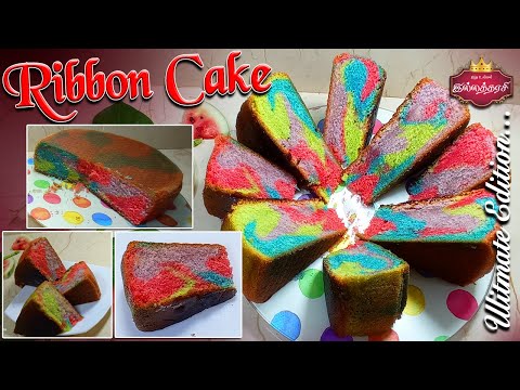 𝐂𝐥𝐚𝐬𝐬𝐢𝐜 𝐑𝐢𝐛𝐛𝐨𝐧 𝐂𝐚𝐤𝐞 🍰 | 𝐑𝐢𝐛𝐛𝐨𝐧 𝐜𝐚𝐤𝐞 | ரிப்பன் கேக் | රිබන් කේක් | 𝐈𝐥𝐥𝐚𝐭𝐡𝐚𝐫𝐚𝐬𝐢 𝐅𝐨𝐨𝐝 𝐂𝐡𝐚𝐧𝐧𝐞𝐥