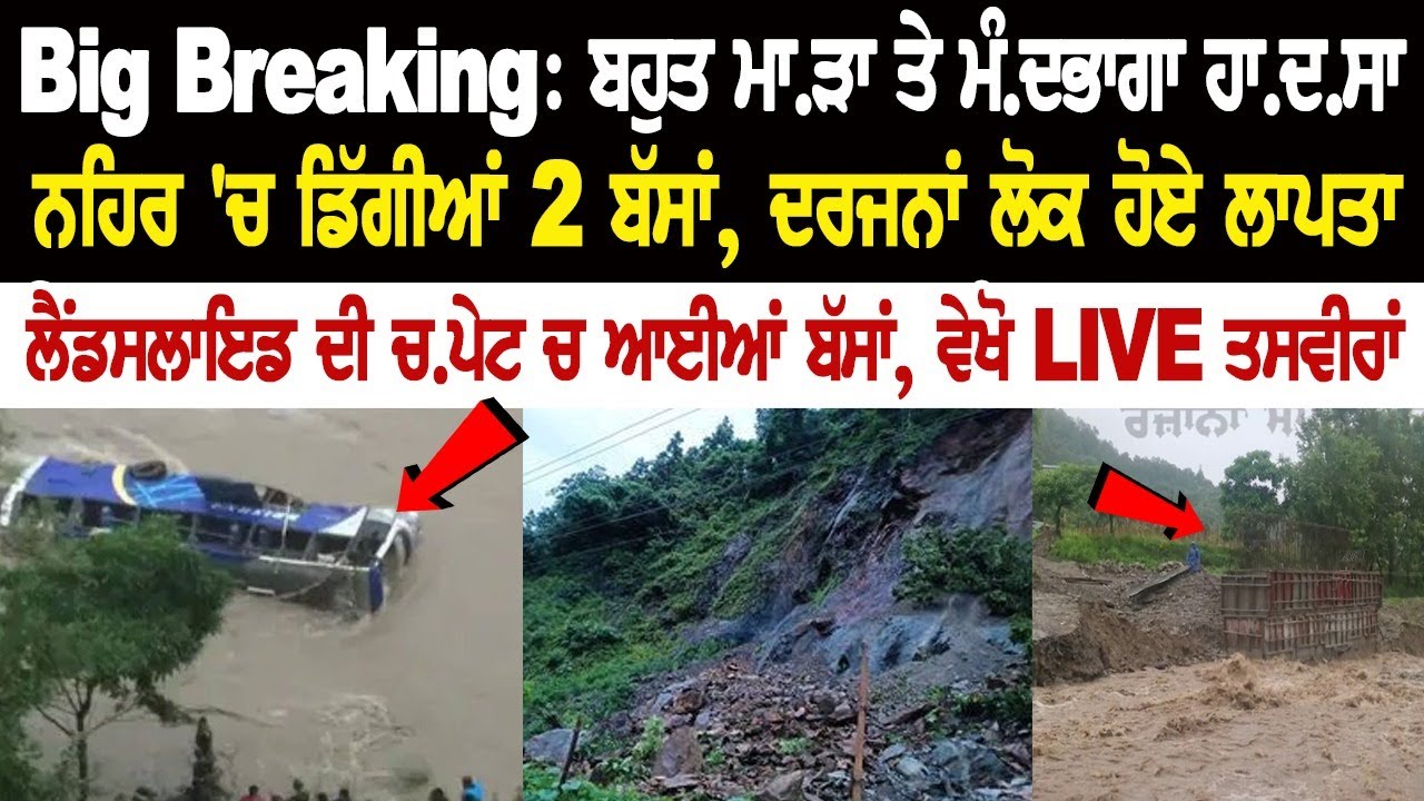 Nepal Landslide Video: Chitwan Landslide Sweeps 2 Passenger Buses, 63 Missing Nepal Landslide Video: Chitwan Landslide Sweeps 2 Passenger Buses, 63 Missing