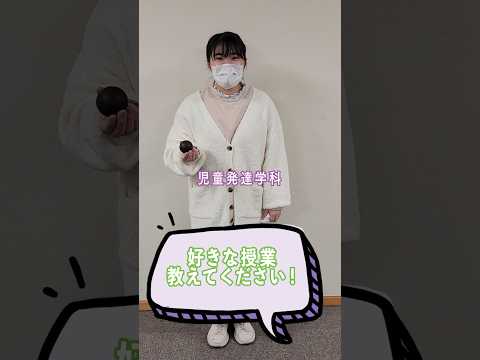 経営学科 好きな授業教えてください！#文京学院大学 #大学生 #bgu #大学受験 #shorts