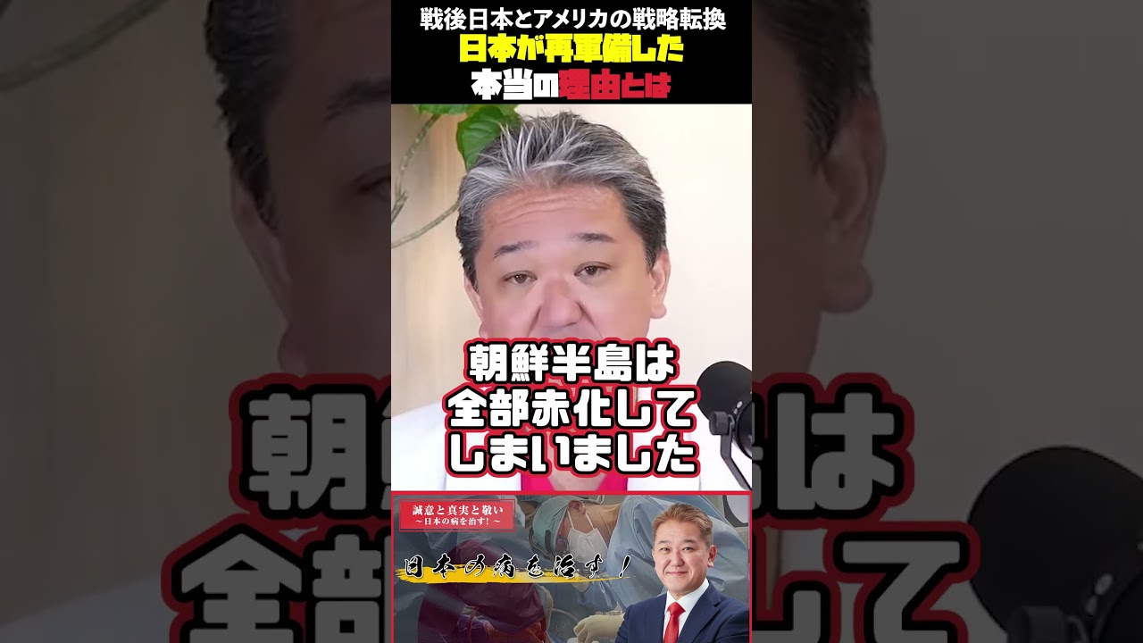 日本が再軍備した本当の理由とは 戦後日本とアメリカの戦略転換 #吉野敏明 #政治 #シリーズ #航空自衛隊