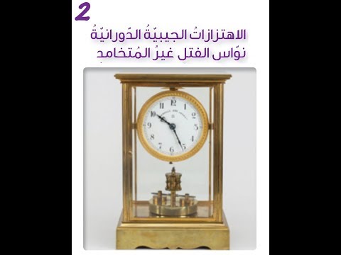 9- درس #نواس_الفتل (النظري) بكالوريا حديث