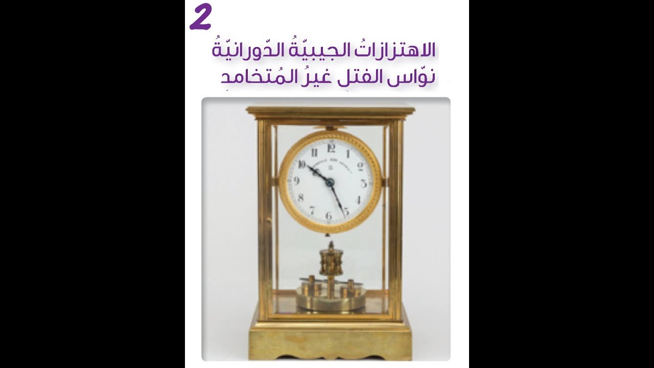 9- درس #نواس_الفتل (النظري) بكالوريا حديث