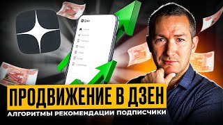 Продвижение в ДЗЕН в 2025. Как работать и зарабатывать в ДЗЕН