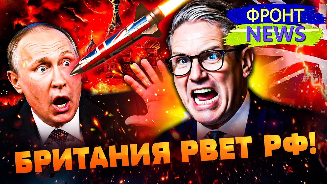 🔥ЛОНДОН СДЕЛАЛ ЭТО! МЕГАБАЛЛИСТИКА – ПРЯМО НА МОСКВУ! АРМАГЕДДОН В БЕЛГОРО?