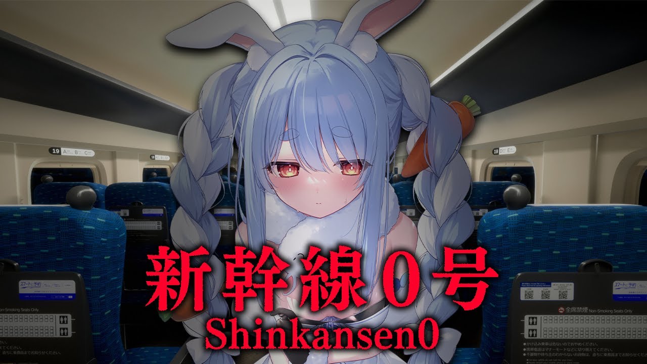 【新幹線 0号】チラズアート新作!この新幹線…なにかおかしい!ぺこ!【ホロライブ/兎田ぺこら】