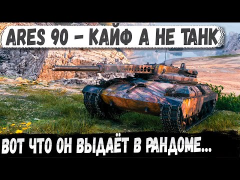 ARES 90: A blast, not a tank – the randomness just floated away.