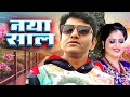 Superhit Action Movie | Naya Saal|Uttar Kumar, Kavita Joshi | Haryanvi Movie 2024 | New Year Movie