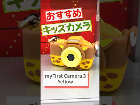 myFirst Camera 3 Pink 子供用カメラ トイカメラ 1600万画素 イン