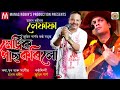 Metric Pass Korilu মেট্ৰিক পাছ কৰিলো Zubeen Garg Manas Robin Assamese 