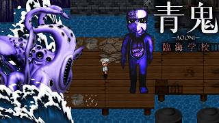 青鬼の完全新作『青鬼-臨海学校-』が怖すぎる