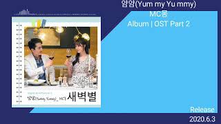 MC몽-얌얌(Yummy Yummy)(가사첨부)