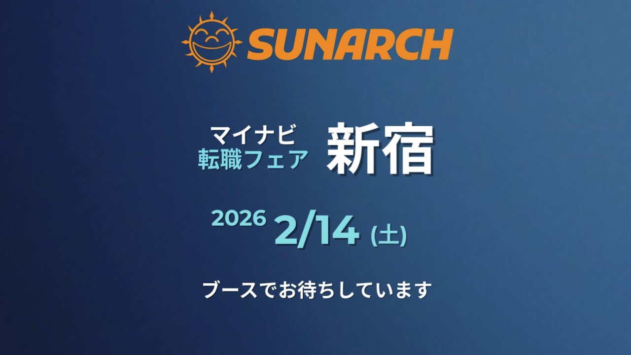 マイナビ転職フェアに出展します！