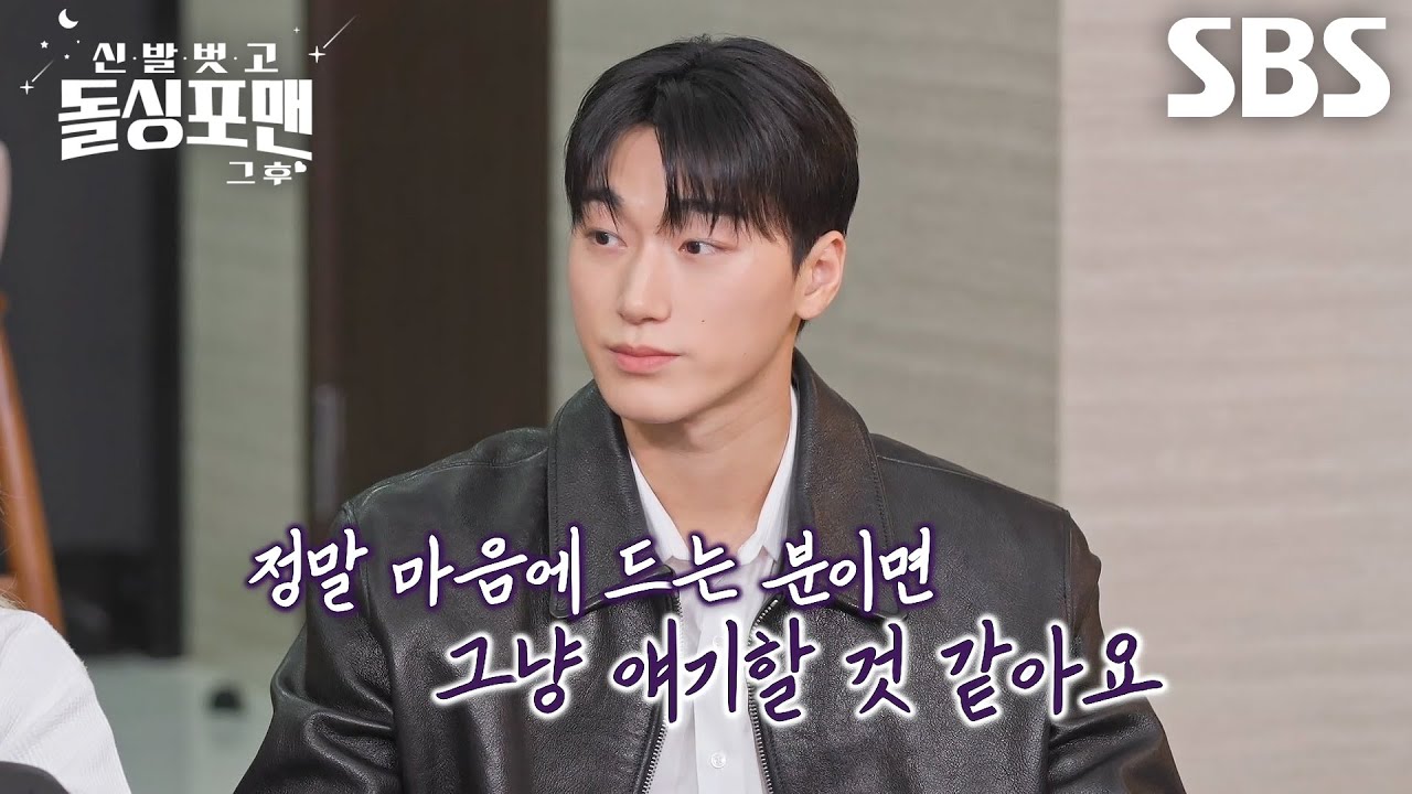 “아. 마음에 듭니다.” 최산, 호감 있는 이성에게 투명하게 마음 선포♨