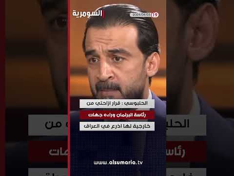 شاهد بالفيديو.. مجلس المحافظة يقرر استضافة مديري مرور وتربية المحافظة وقائممقام الهارثة #shorts