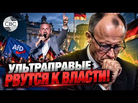 Мерца ждет поражение?! Партия «Альтернатива для Германии» идет к победе в Саксонии-Анхальт