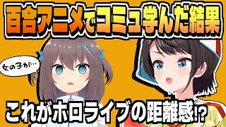 信頼を寄せるスバルの距離感をバグらせた 例の話の真相【大空スバル/夏色まつり/常闇トワ/ホロライブ/切り抜き/clip】