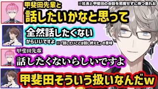 後輩に舐めた態度を取られる甲斐田を見てご満悦な加賀美ハヤト【切り抜き にじさんじ 甲斐田晴】