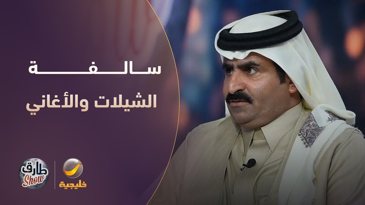 سالفة الجزل وفارس مع الشيلات والأغاني