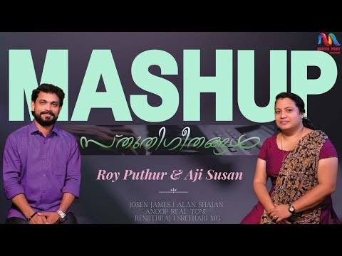 Malayalam Christian Hymns Mashup - 1 | സ്തുതി ഗീതങ്ങൾ | Roy Puthur | Aji Susan | Match Point Faith |