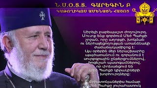 Եկեղեցական կյանք 24.02.2020