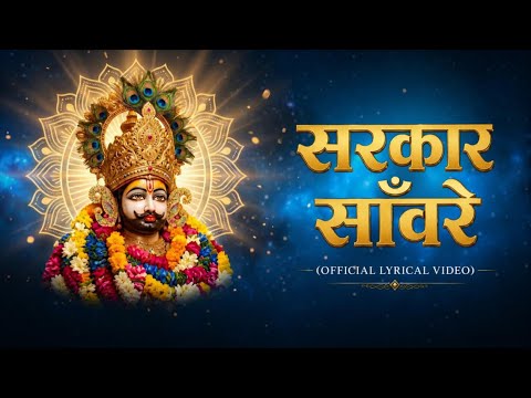 Sarkar Sawre Bhakti song thumbnail