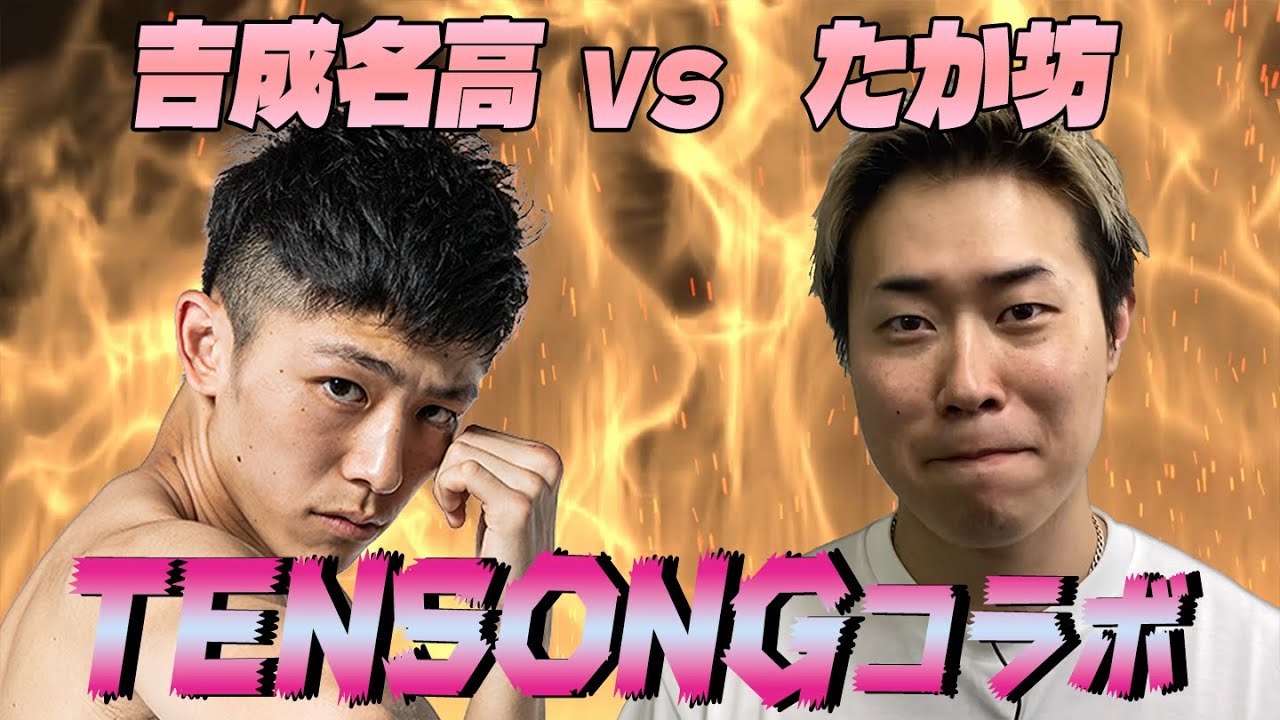 【TENSONG】超人気アーティストと夢のコラボ実現！