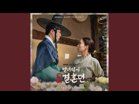 Video thumbnail for 이 생이 우릴 갈라놔도 (If The World Separate Us) (Inst.)