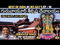 Guruvayur Temple Full Tour In Telugu Guruvayur Sri Krishna Temple Complete Information Kerala