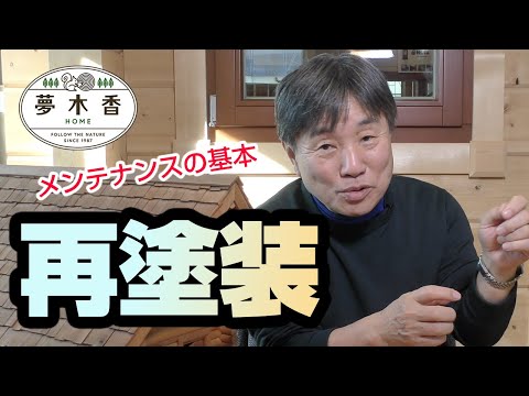 ガーデンハウスの塗装: これが仕組みです トピックス