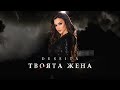 DESSITA - TVOYATA JENA / ДЕСИТА - ТВОЯТА ЖЕНА | OFFICIAL 4K VIDEO