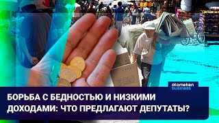ПРОГРАММА ПОВЫШЕНИЯ ДОХОДОВ НАСЕЛЕНИЯ: КТО МОЖЕТ РАССЧИТЫВАТЬ НА ПОДДЕРЖКУ?