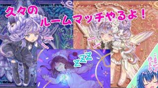 ネタありガチありルームマッチ2024年6月！【遊戯王マスターデュエル】