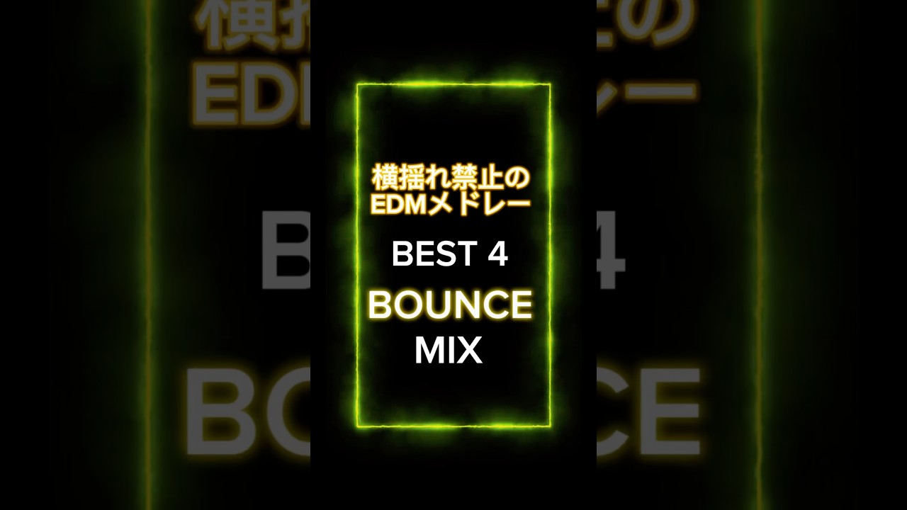[EDM] Best Bounce Mix #edm #edms #electronicmusic #house #dj #mix #dance #party #edmmusic