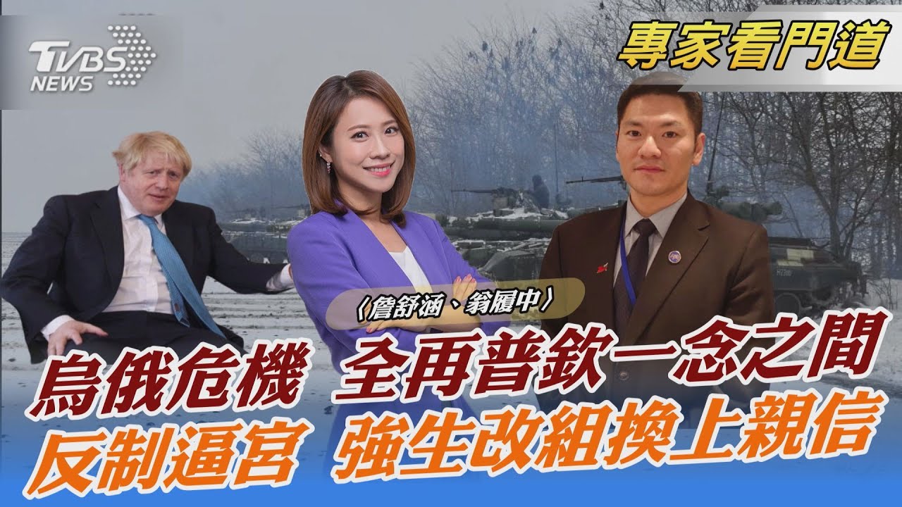 外交斡旋效果不佳?烏俄危機一觸即發 翁履中:主要爭端關鍵在俄羅斯和美國