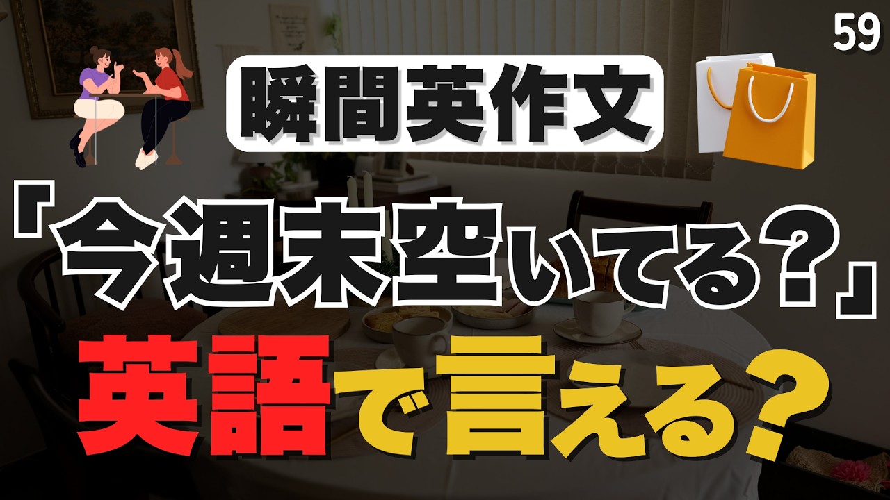 聞き流しだけでは話せないことに気づいてるはずです【59】