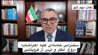 سخنرانی خامنه‌ای علیه اعتراضات؛ دروغ، انکار و ترس از فروپاشی