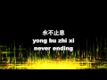 Alive Mandarin Version With English Lyrics