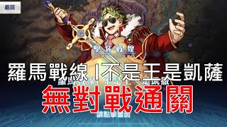 Re: [台GO] 聖杯戰線~布魯圖斯，還有你嗎~ 舉辦!