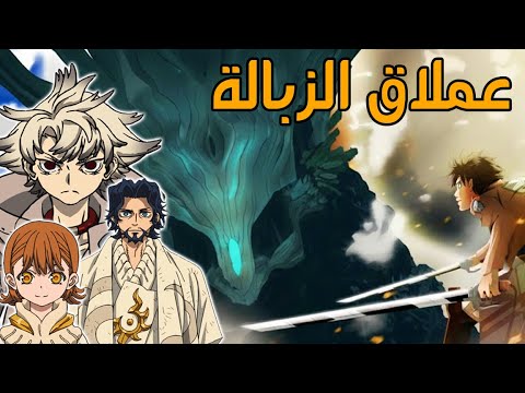 أنمي هجوم الزبايل .. Gachiakuta