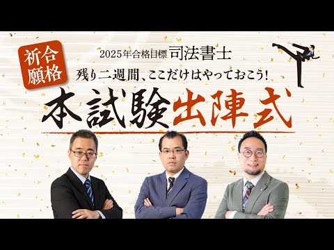 無料公開講座 - 司法書士試験対策講座|資格の予備校ならLEC東京 無料公開講座 - 司法書士試験対策講座|資格の予備校ならLEC東京