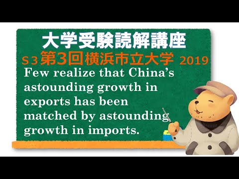 法律学科 英文読解講座 S3第3題(全30題)  横浜市立大学　国際商学部　2019 【下線部訳】