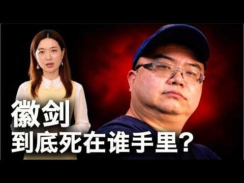 妖妖酱：徽剑揭电诈内幕遭黑手，“少校”是谁？真相为何被藏两年？