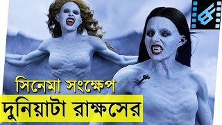 Van Helsing 2004 Movie explanation In Bangla Movie review In Bangla | Random Video Channel