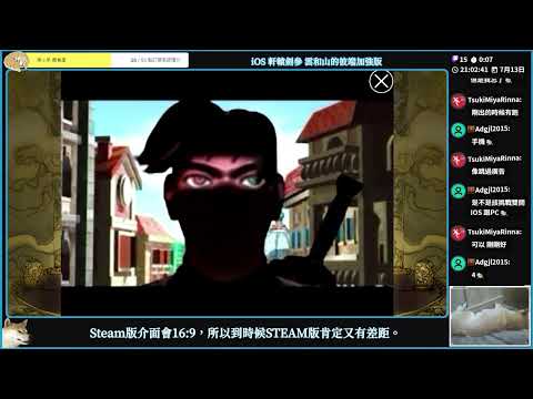 軒轅劍參雲和山的彼端加強版| Steam 版預防針Part.1 - YouTube