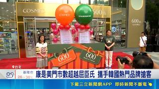 統一旗下咖啡.藥妝同迎600店 羅智先親命名"愿秀"門市 複合門市成零售新戰場 一站式購物決勝電商競爭｜記者 方昱翔 林書賢｜台灣要聞20260524 ｜三立iNEWS