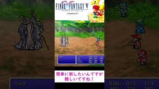 ファイナルファンタジーV　ボス戦Part９　ラムウ　＃FFV #ゆっくり実況