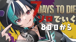 輪堂千速 - 【7 Days to Die 】新しい1週間のはじまり【#輪堂千速 / #hololivedev is #FLOWGLOW 】