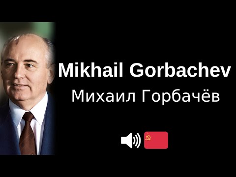 How to pronounce 'Mikhail Gorbachev' (CORRECTLY!)