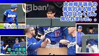 今日の大谷翔平選手は何だかワイルドでした！ひまわりの種の食べ方も豪快、表情も険し目。#dodgers #shoheiohtani #twins ＃ドジャース＃現地映像