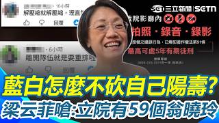 國光女神梁云菲開嗆藍白：怎麼不砍自己陽壽！ 翁曉玲爆插隊看電影+盜錄正片「心虛下架照片」網怒洗版：沒文化難怪砍預算！｜三立新聞網 SETN.com